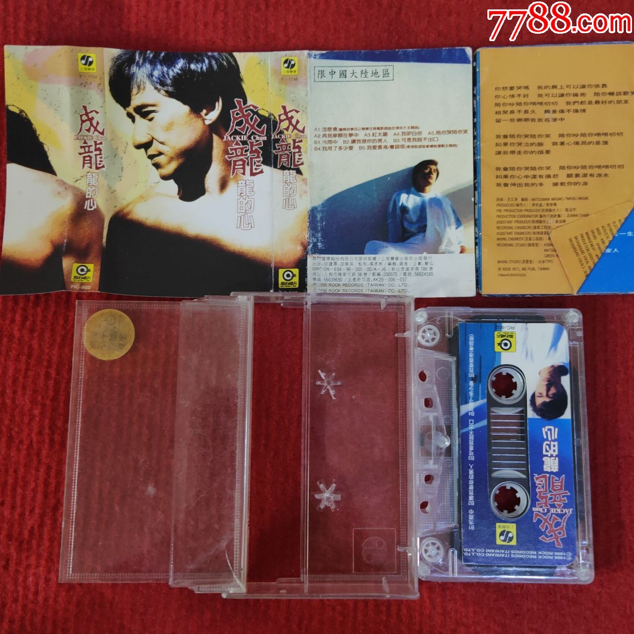 原装正版磁带成龙专辑龙的心上海声像出版社出版发行