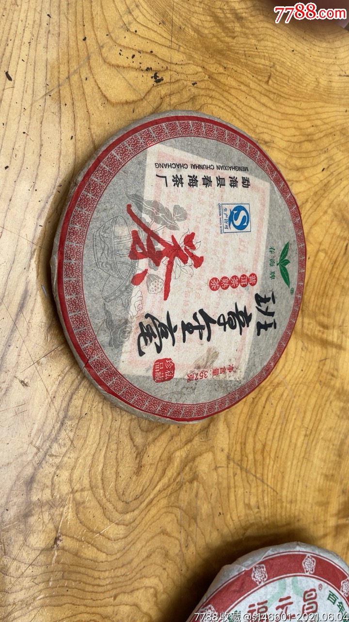 2012年春海牌班章金毫普洱茶茶饼