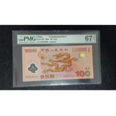 PMG67分.千禧龙钞.尾9066.无47.超级靓号(se80624086)_7788收藏__收藏热线
