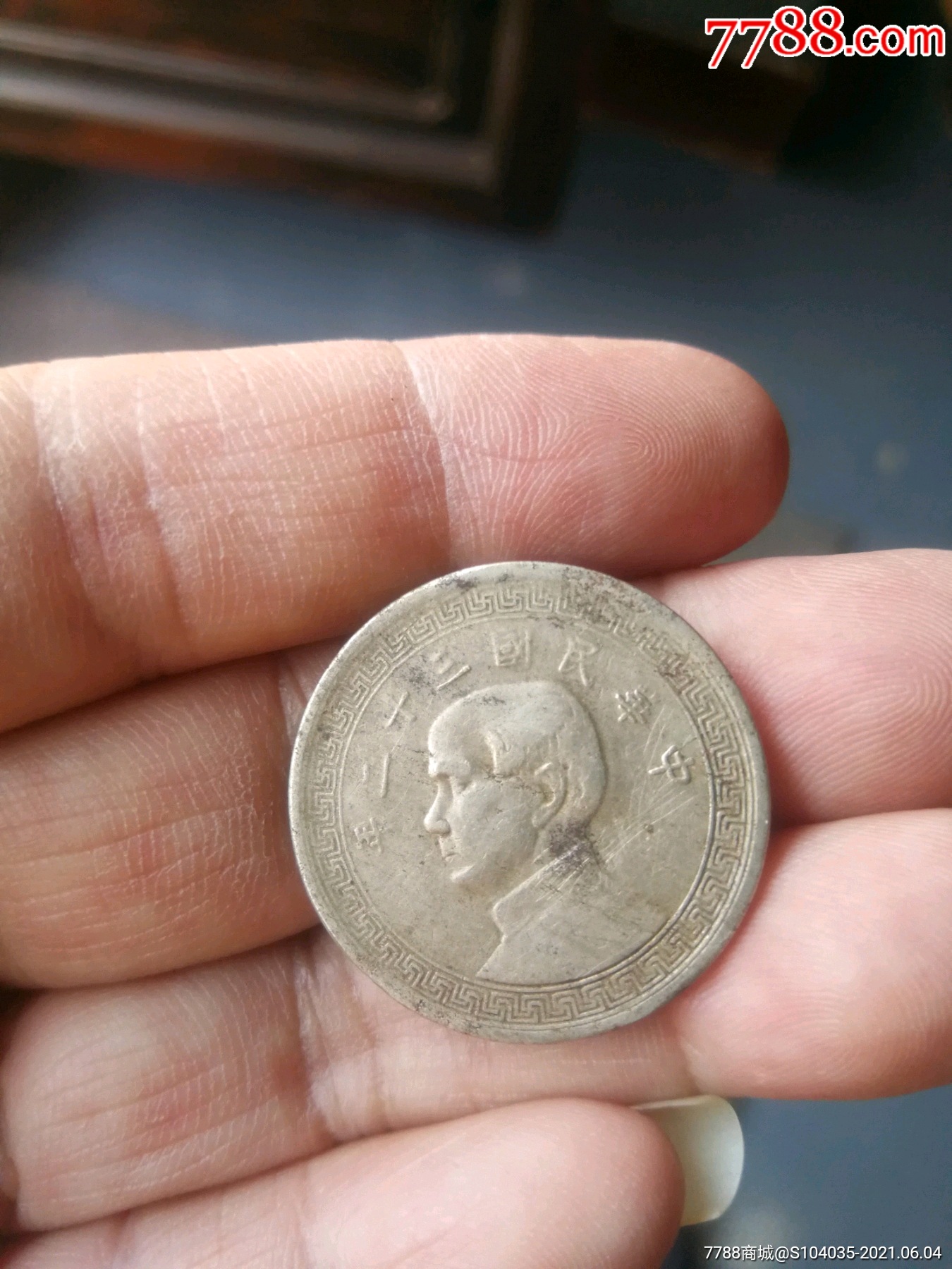 孙像32年半元镍币