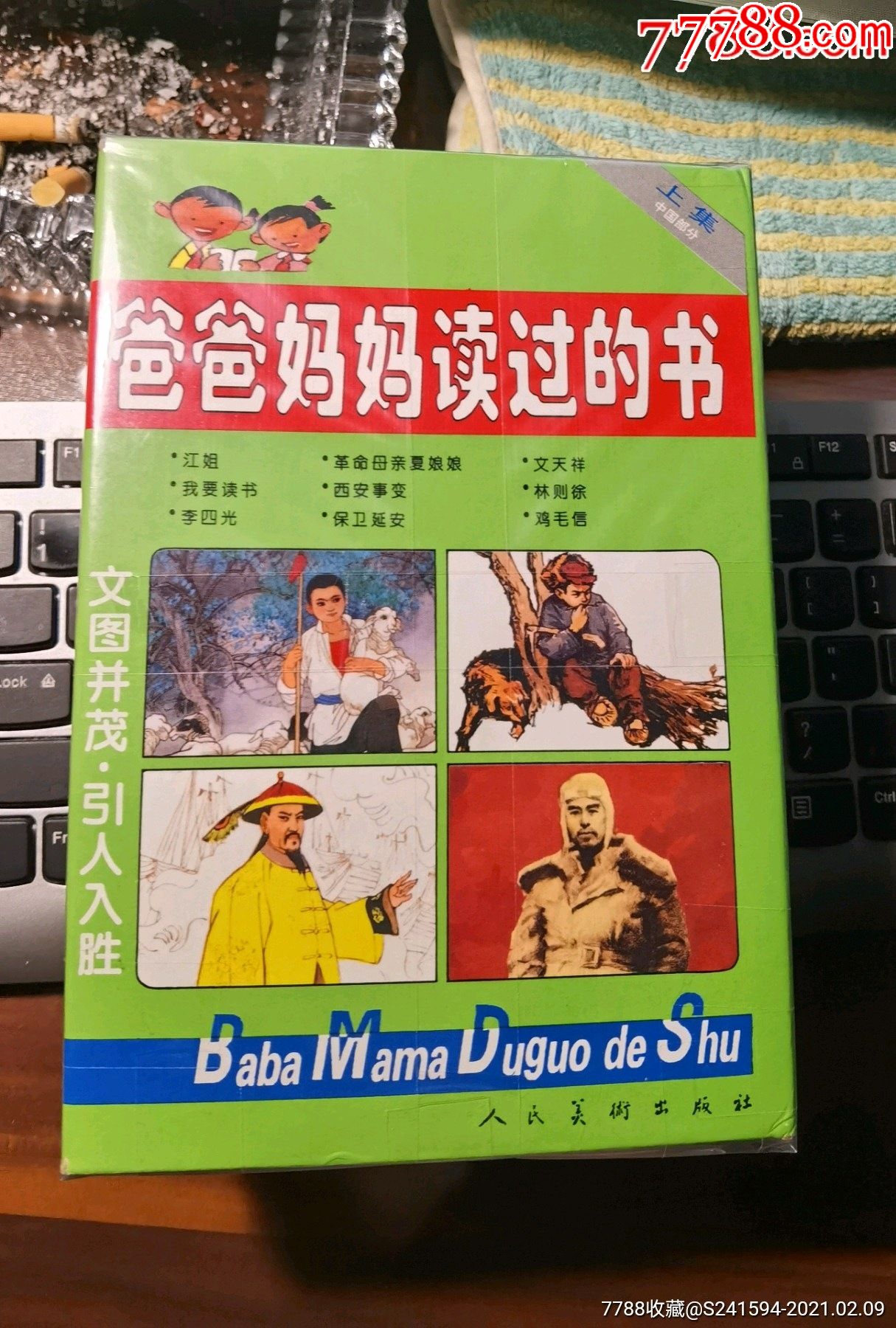 爸爸媽媽讀過的書共25冊上下集