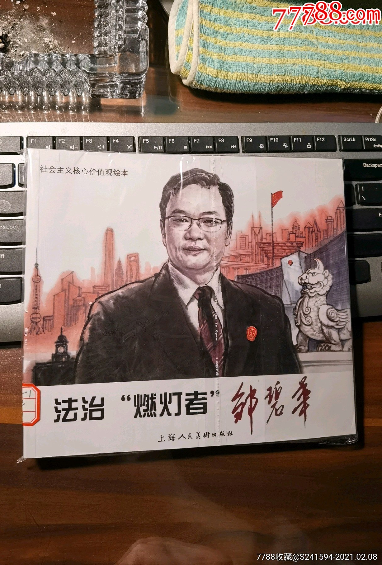 《法治"燃灯者"邹碧华-价格:55元-se80626226-连环画/小人书-零售