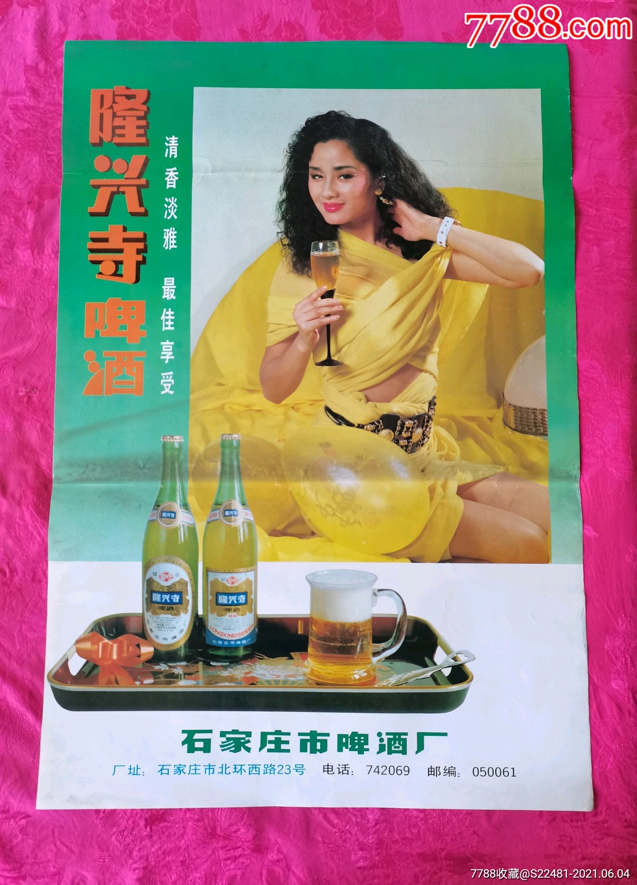 石家庄市啤酒厂——隆兴寺牌啤酒宣传画,非常罕见
