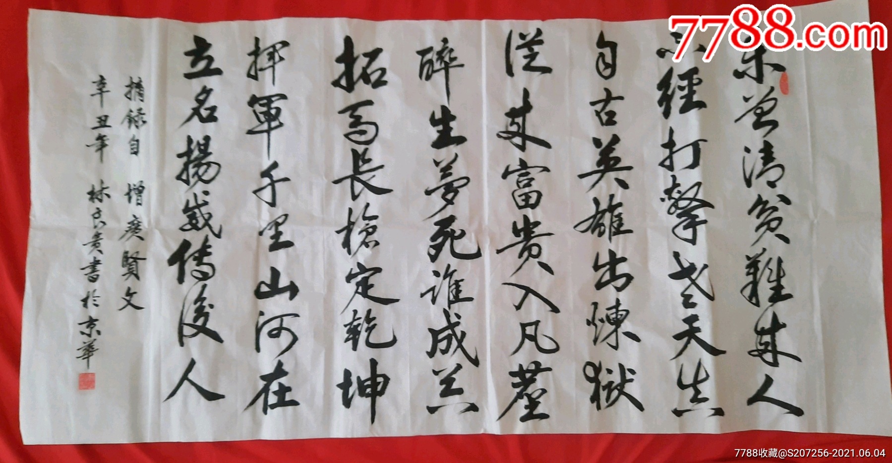 名家大幅行草增广贤文节选