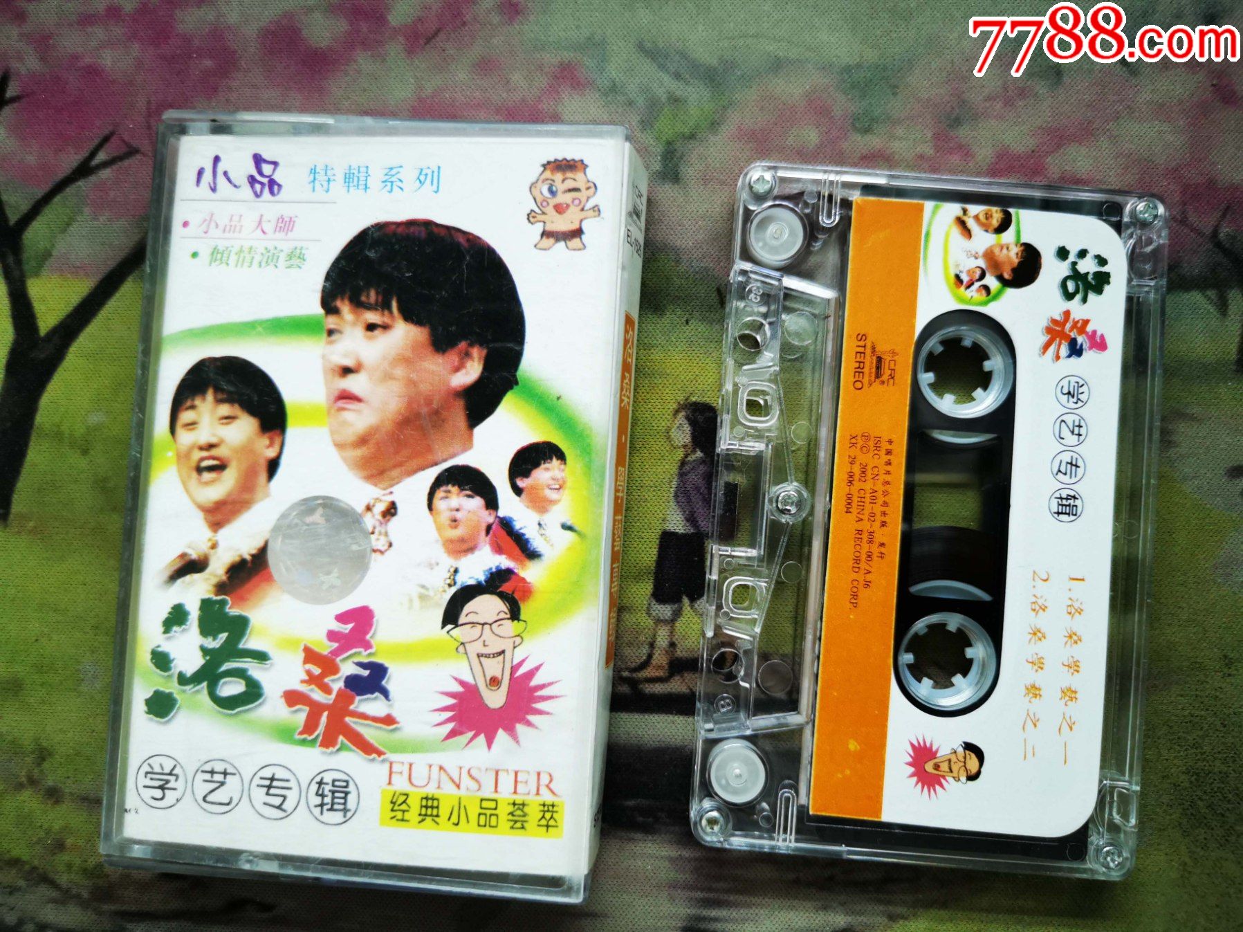 【洛桑学艺专辑】【磁带】