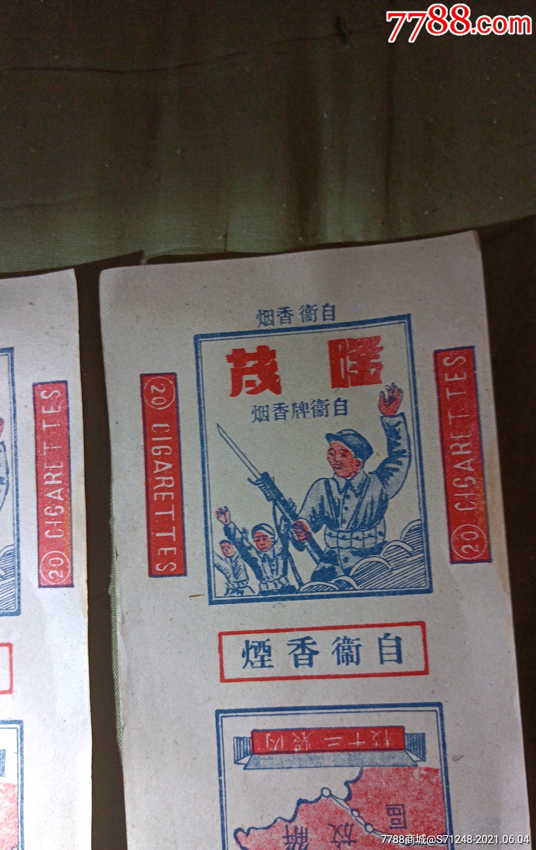 民国山东解放区隆茂自卫香烟烟盒两张