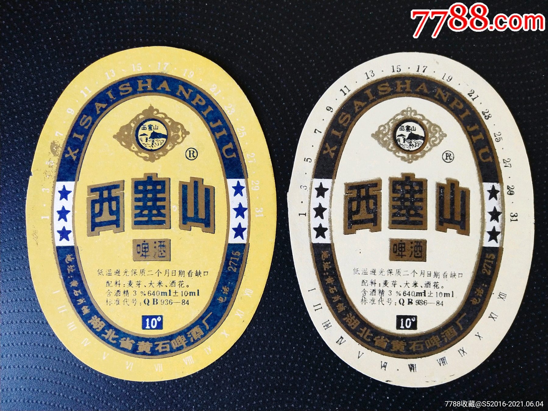 西塞山啤酒(卖右侧)