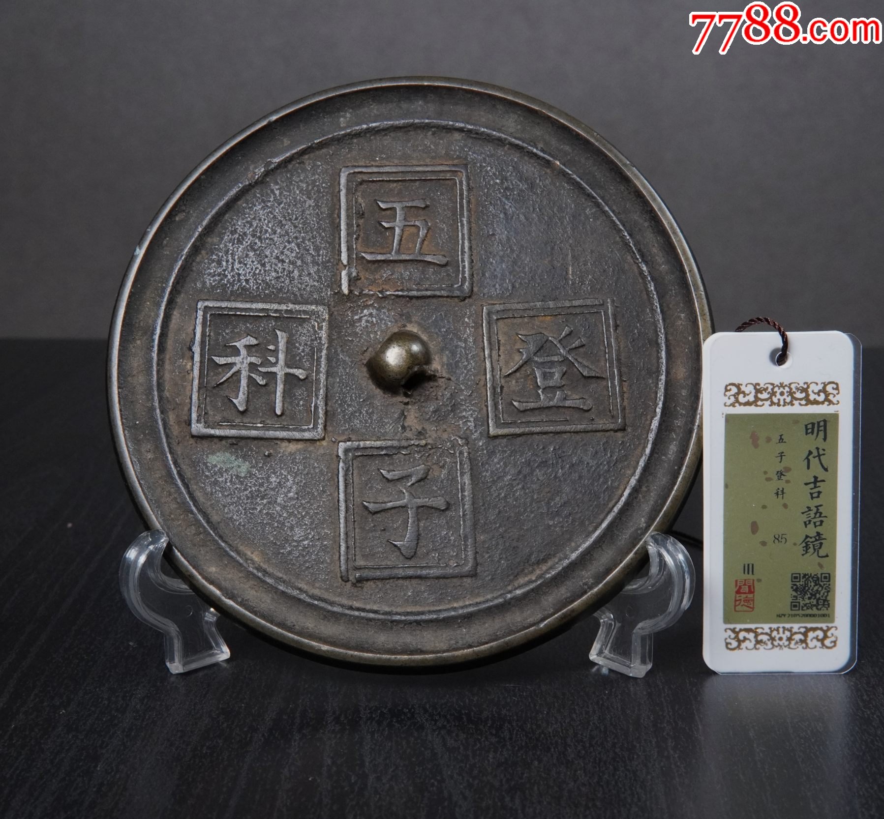 明代五子登科铜镜精美老铜镜四字吉语镜明清铜镜收藏
