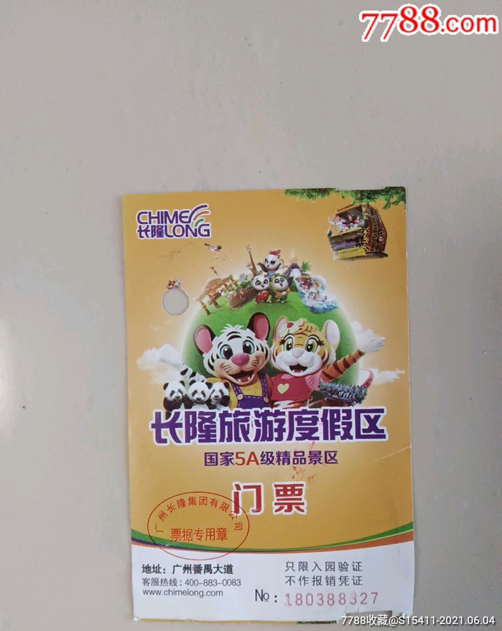 长隆旅游度假区门票