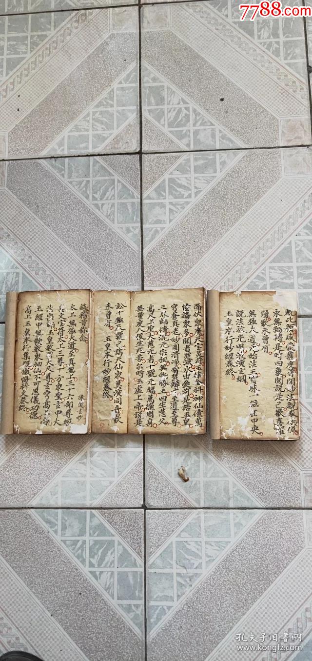 758罕见的宋代黄麻纸,宋代道教祖师(陈道玄)手写稿本(玉皇经)3厚册全