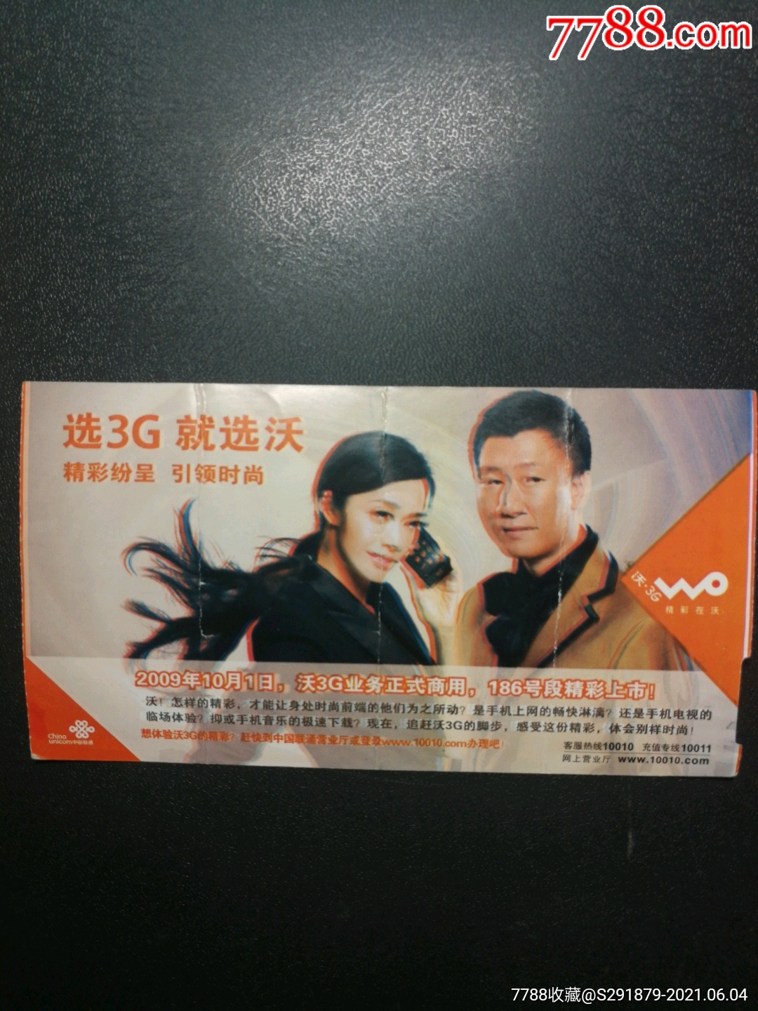 大连周水子机场—上海,选3g就选沃广告