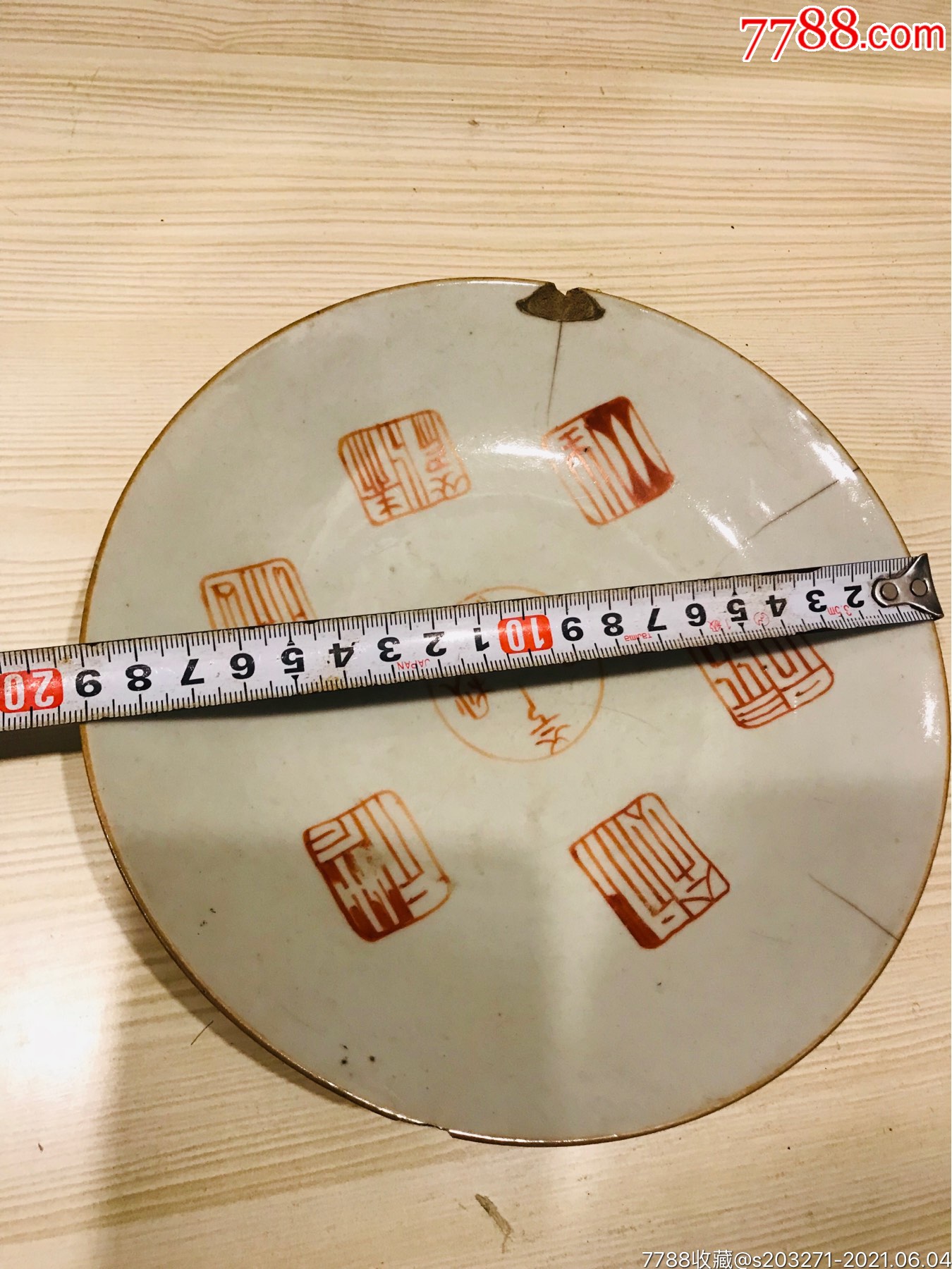 清代嘉庆矾红印章图盘