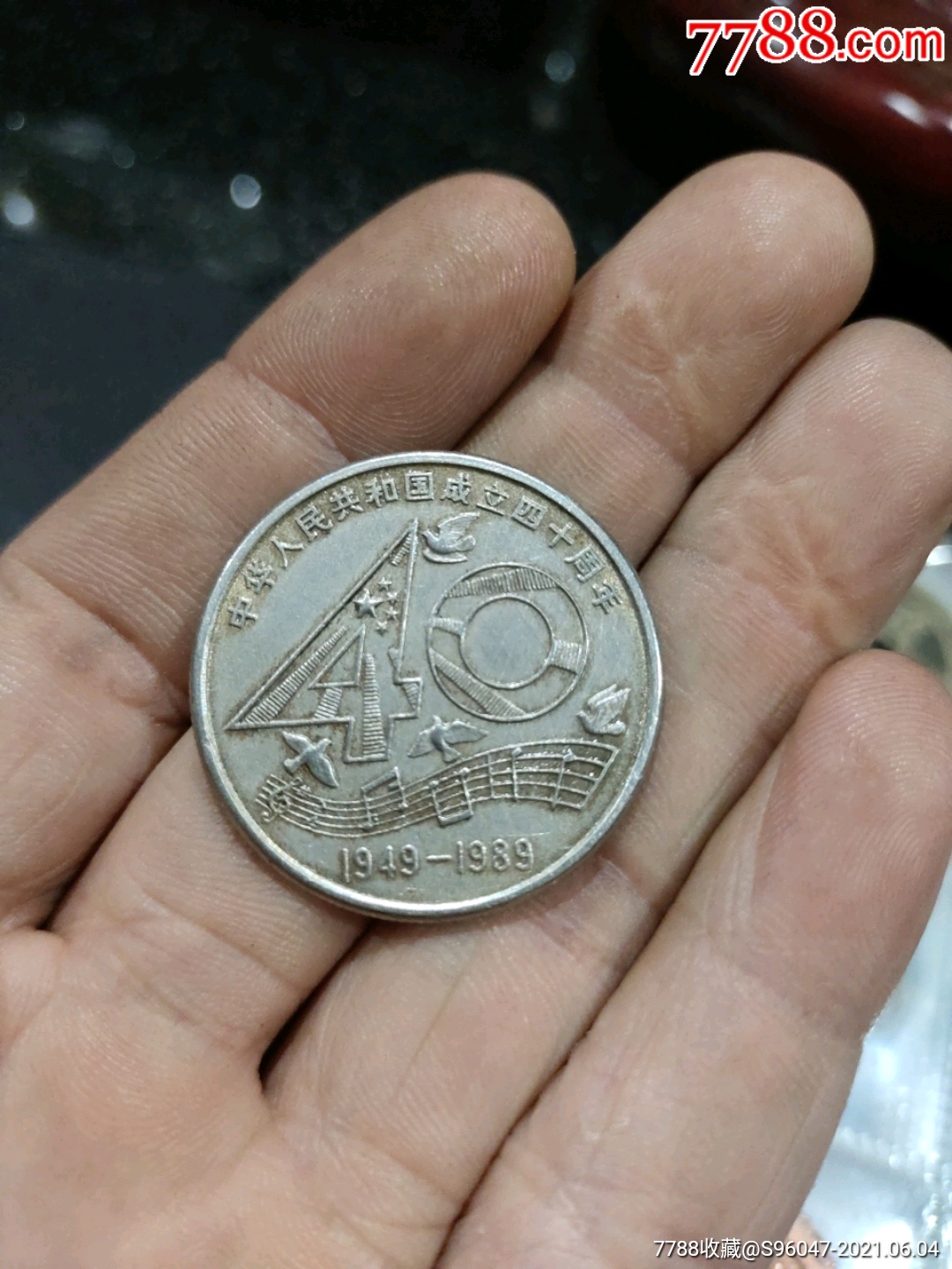 中华人民共和国成立40周年纪念币壹元