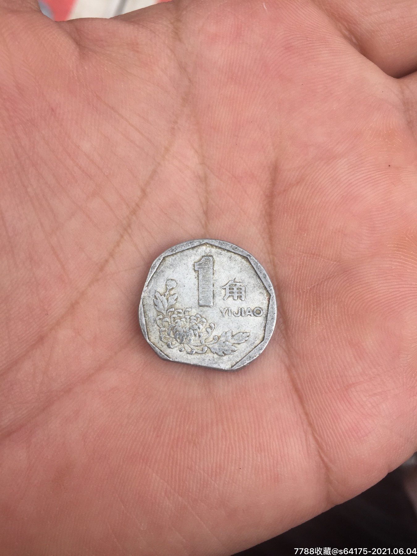 94年大菊花一角大缺口残次币_价格158元_第1张_7788收藏__收藏热线