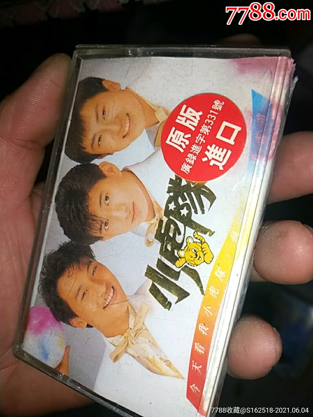 小虎队歌曲磁带9