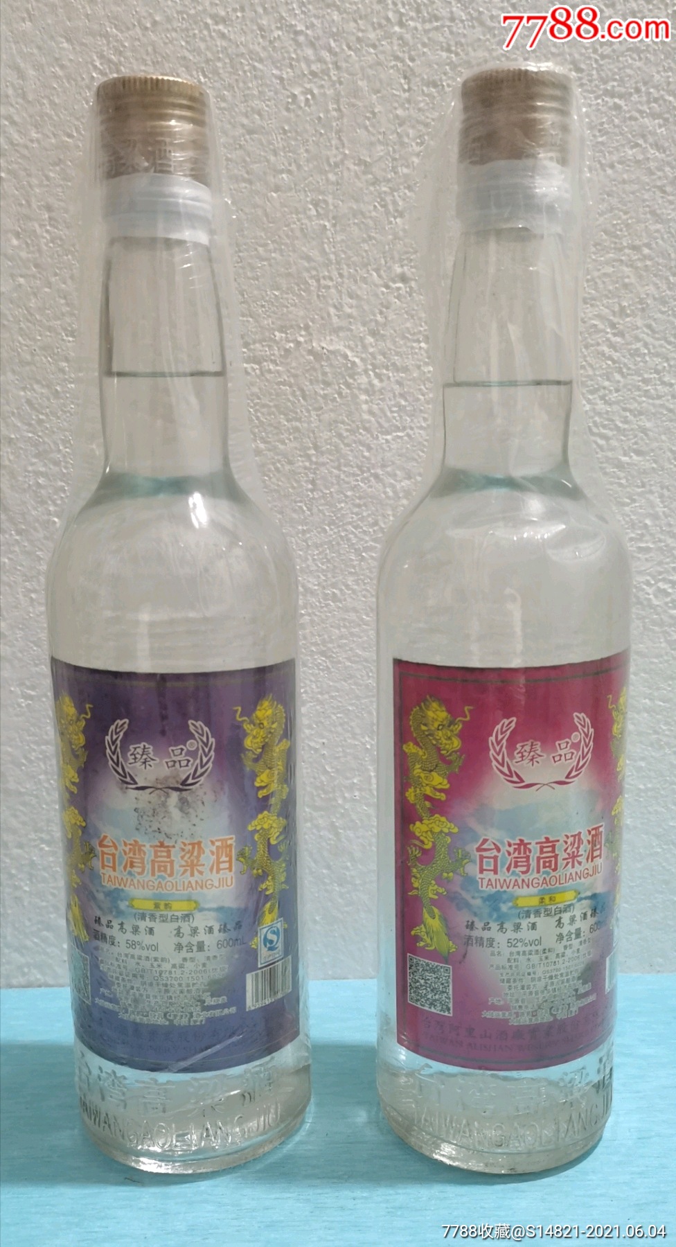 台湾高粱酒光瓶2014年5258度各一瓶