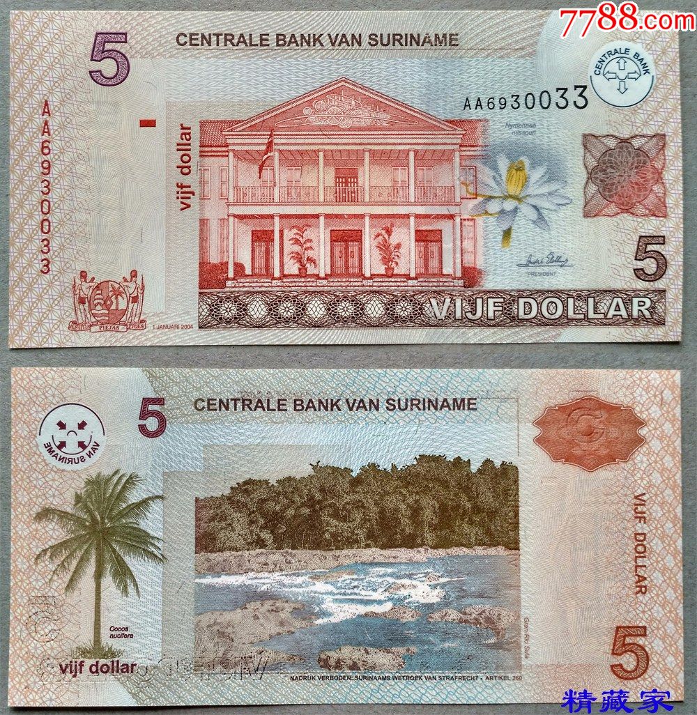 苏里南5元2004年aa版早年版本