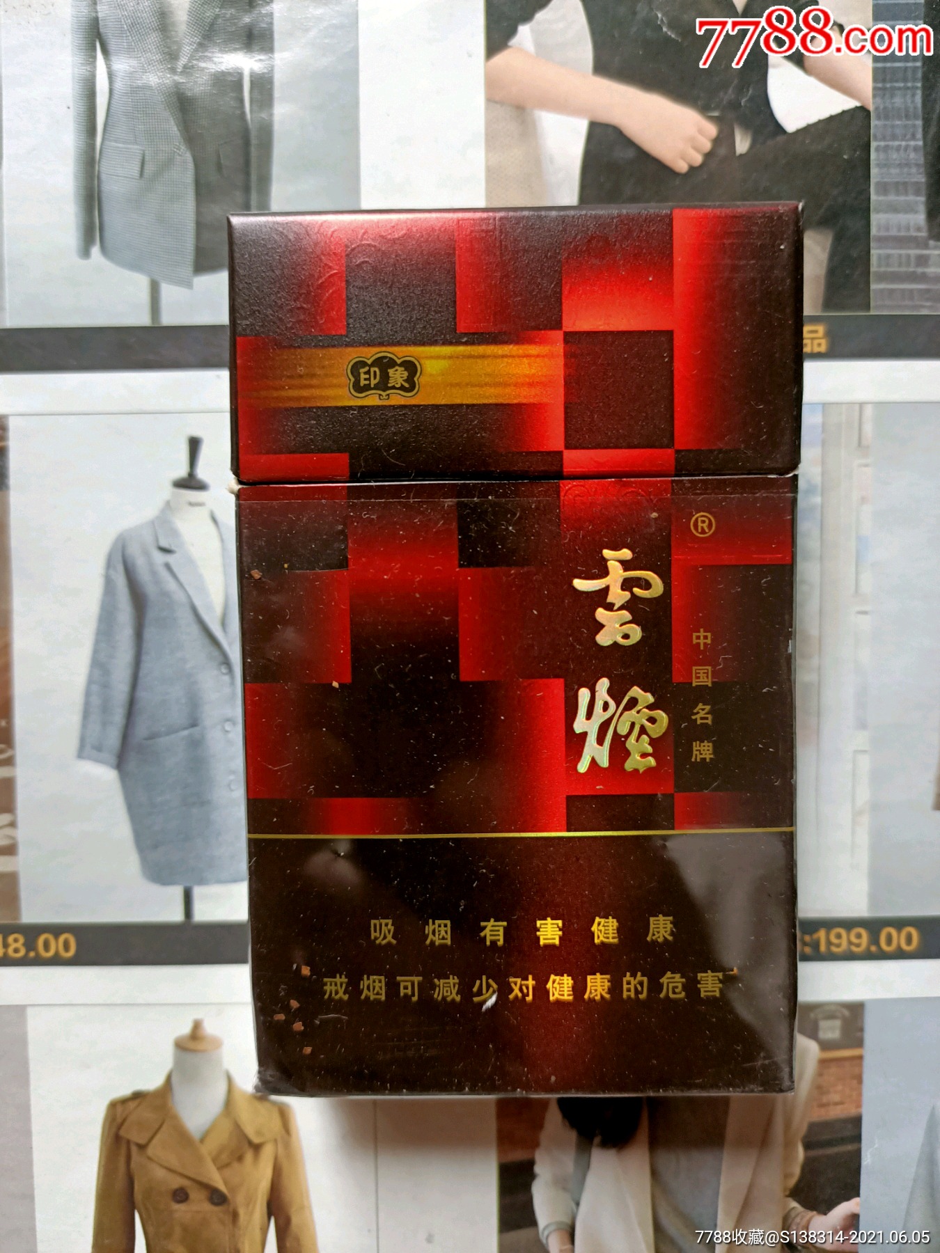 云南印象烟图片图片