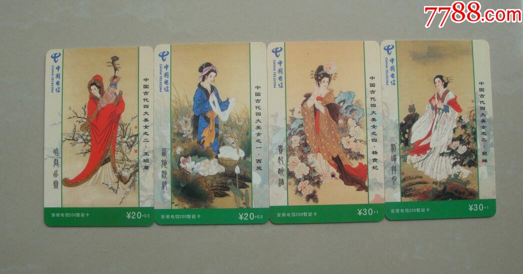 安徽200卡中国古代四大美女