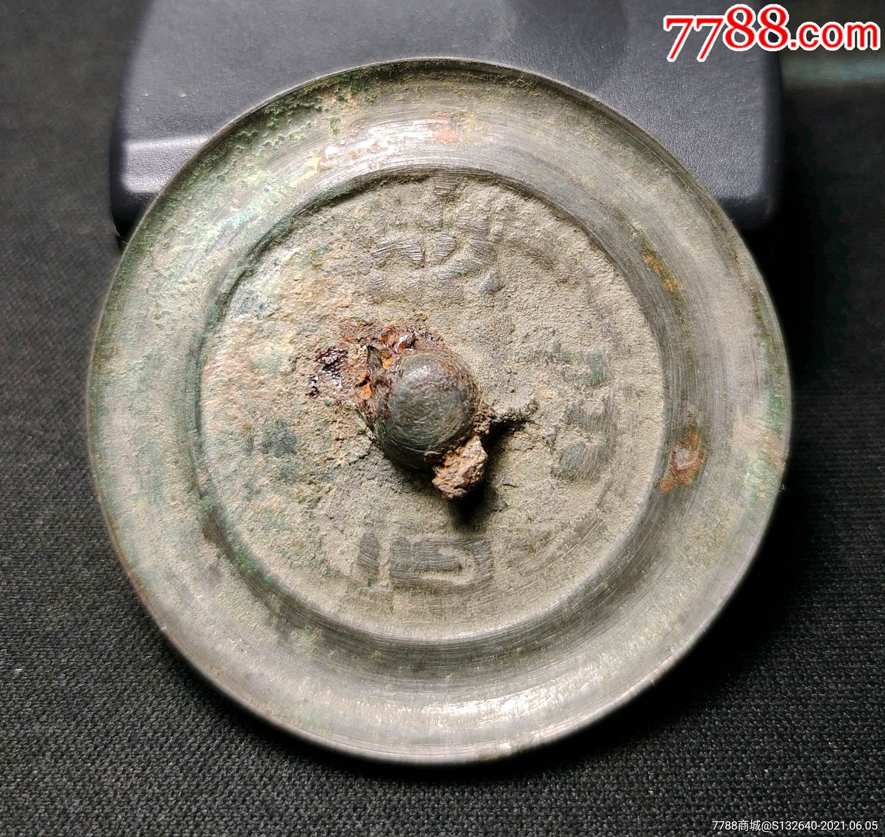 明末钱文"昭武通宝"小手镜_铜镜_醉古轩【7788收藏__收藏热线】
