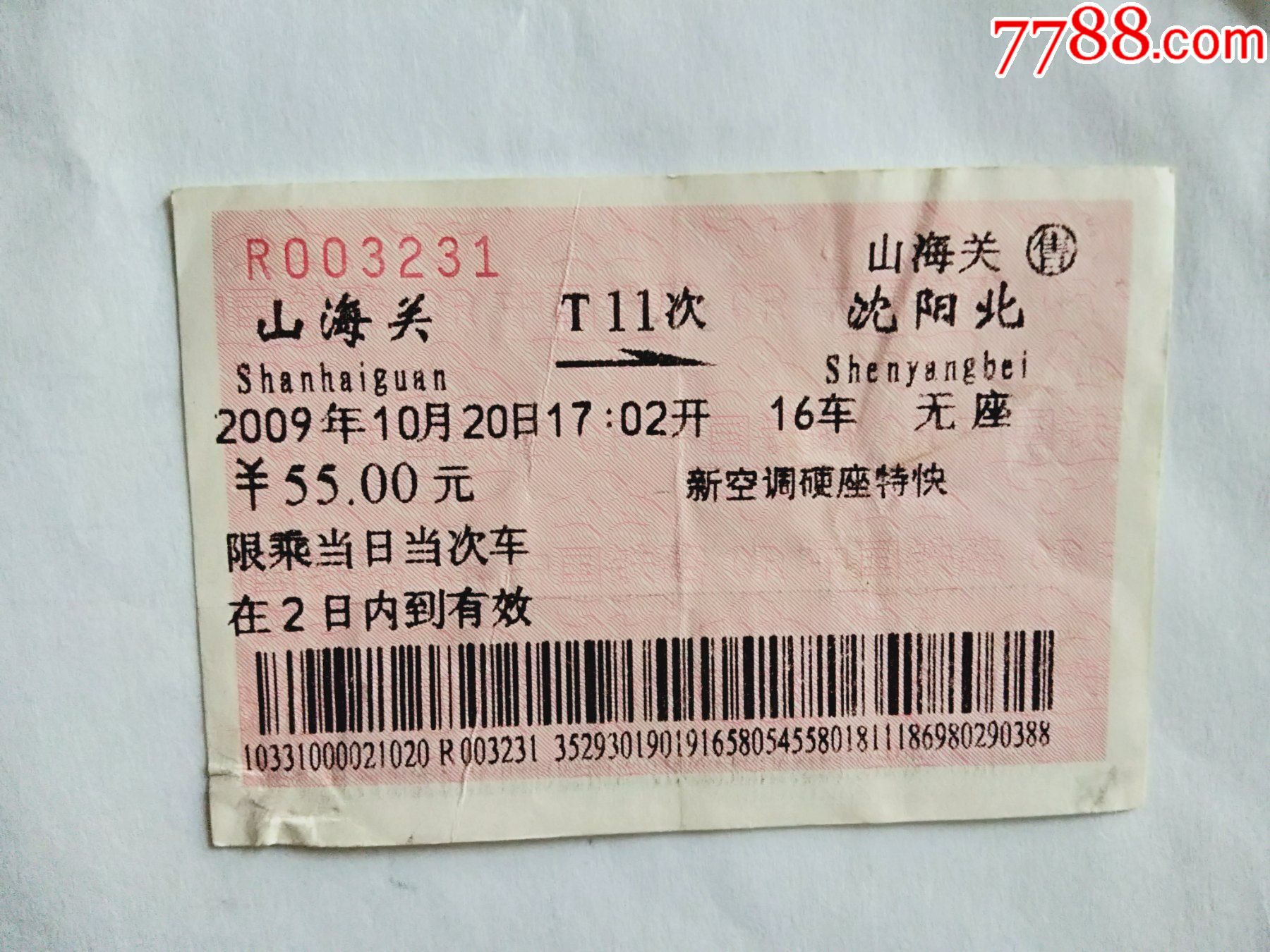 山海关t11次沈阳北