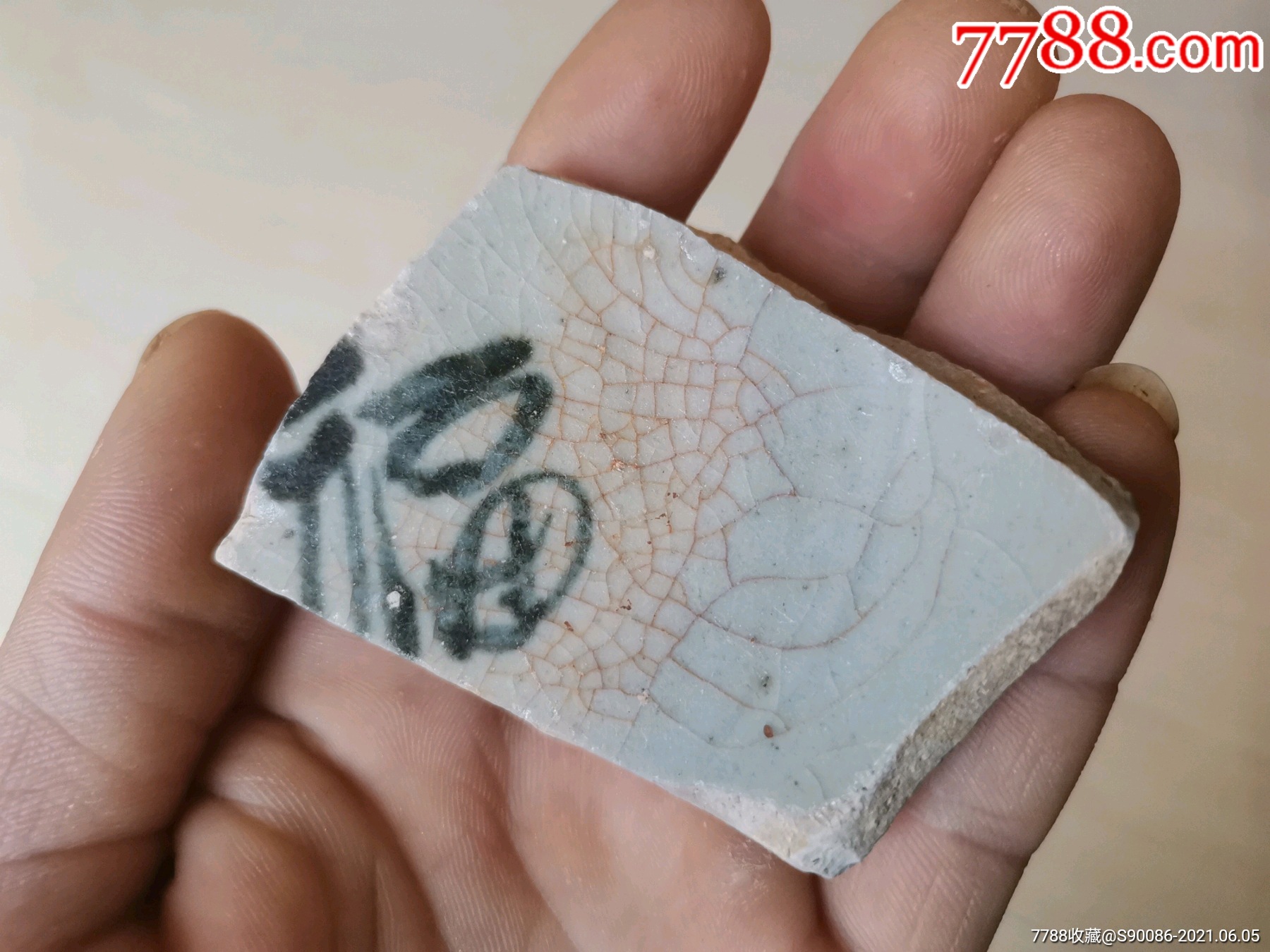 明代青花福字大碗青料晕撒大碗标本