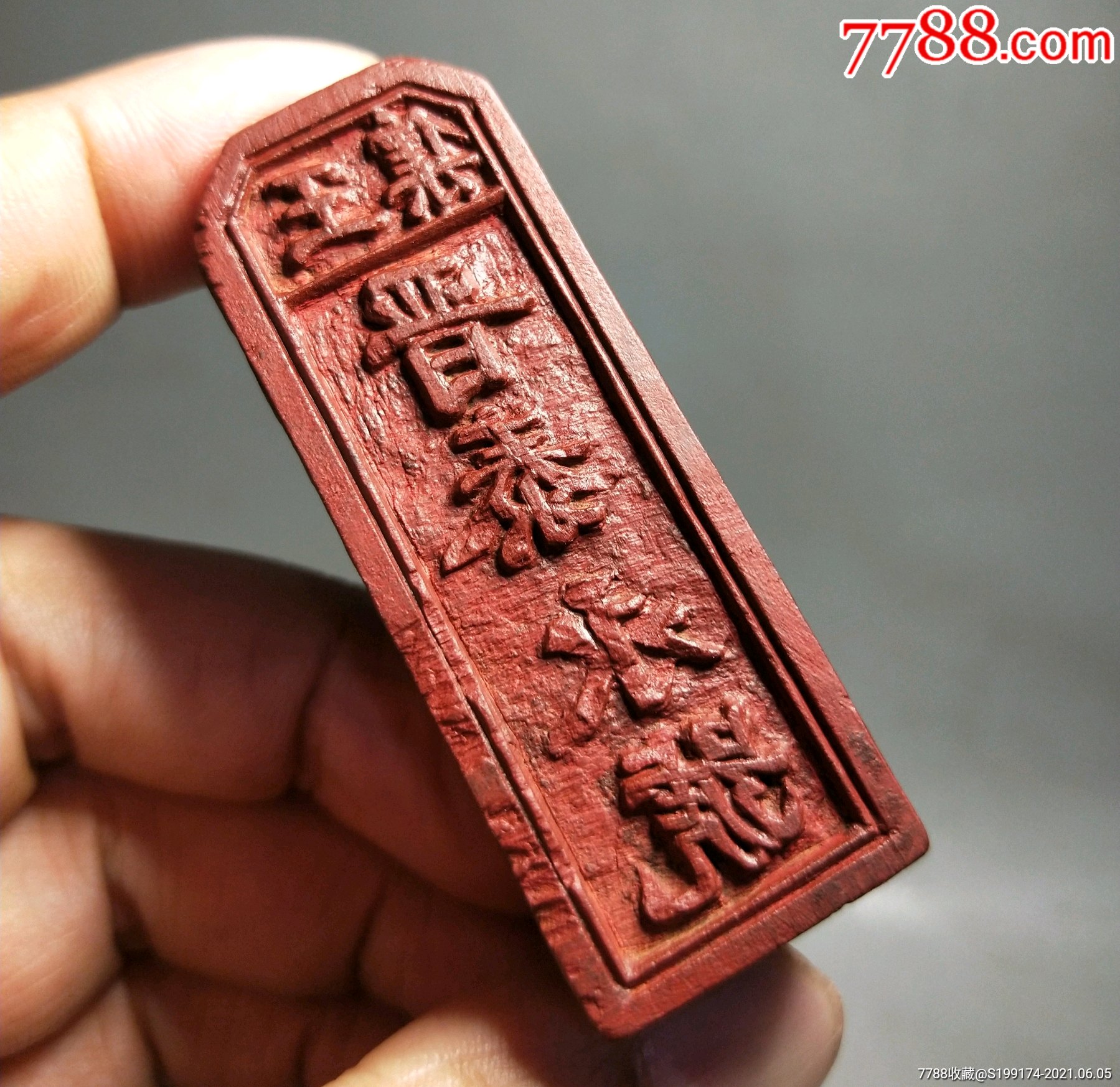 商号印章,晋泰永,晋商,山西人在河南.