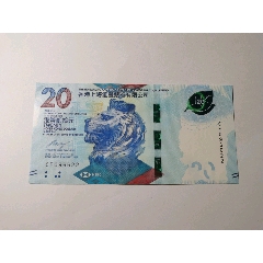 2018年港币20元(se80640691)_7788收藏__收藏热线