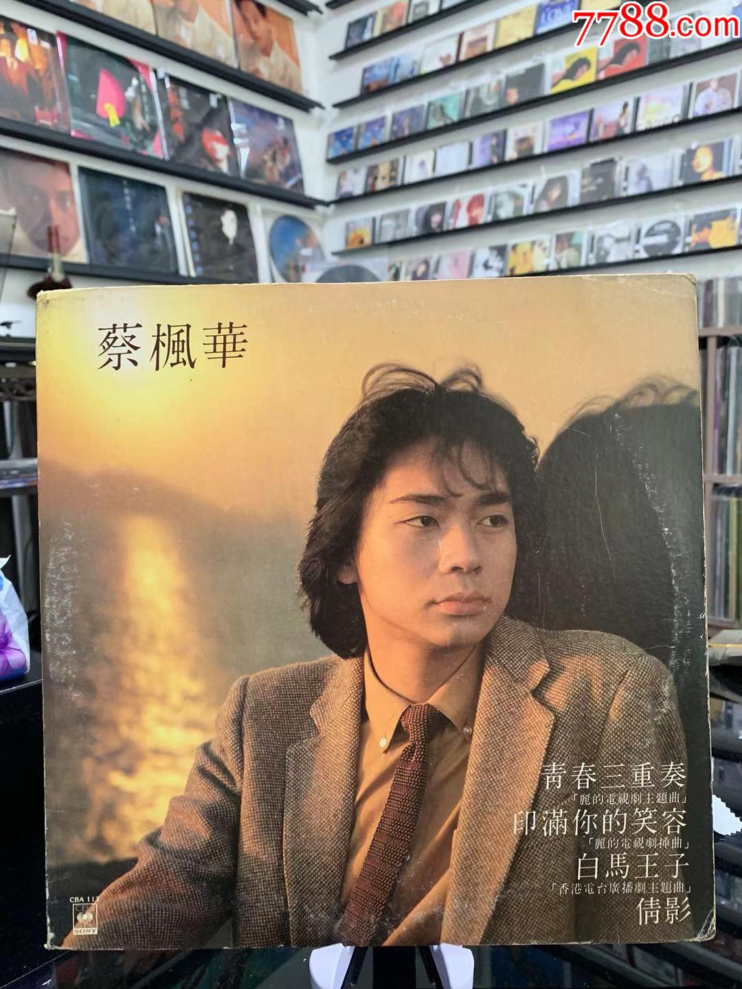 蔡枫华青春三重奏lp