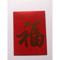 【红包收藏】江博士健康鞋利是封福字(se80641114)_7788收藏__收藏热线