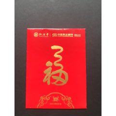 【红包收藏】2021年中国民生银行联名弘法寺利是封福字(se80641154)_7788收藏__收藏热线