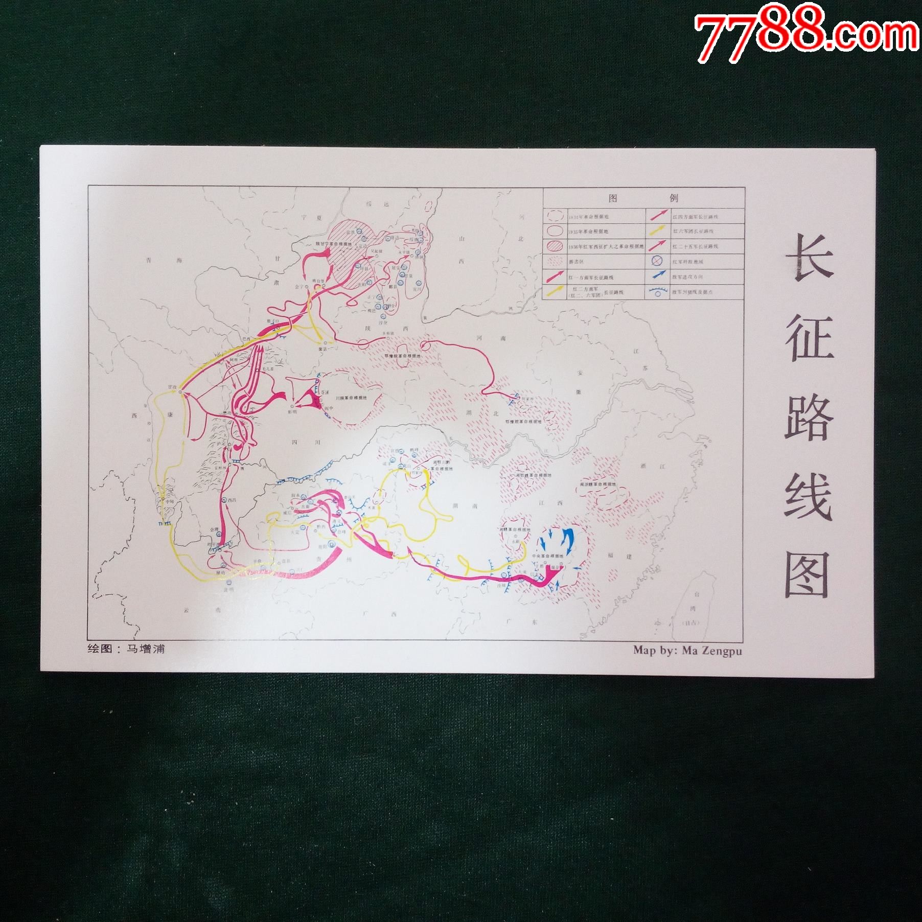 中国集邮总公司出品长征路线图极限邮资图卡一套7枚200元-明信片/邮资