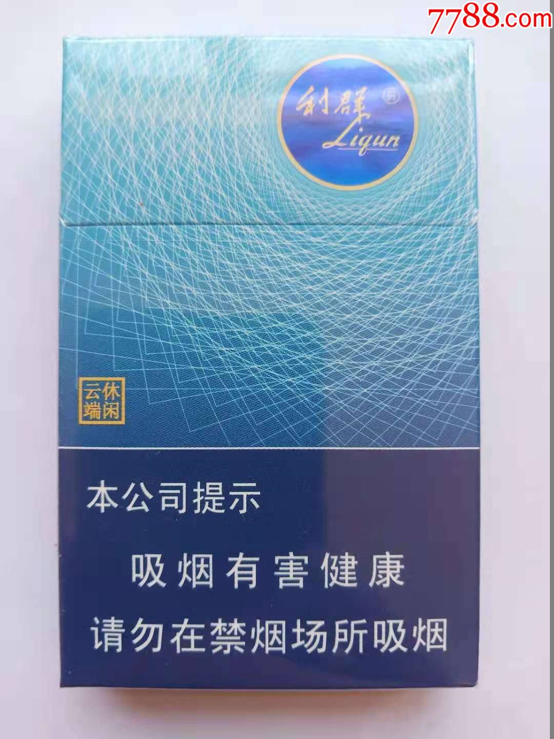 利群非賣品(帶條碼)-煙標/煙盒-7788商城__七七八八商品交易平臺(7788