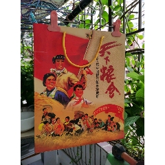 《天下粮仓》中国精品粮票珍藏册包装纸袋(se80642431)_7788收藏__收藏热线