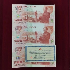 绝品建国三联体(se80642787)_7788收藏__收藏热线