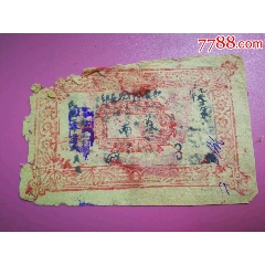 民国25年新疆和田马虎山银票叁两(se80643985)_7788收藏__收藏热线