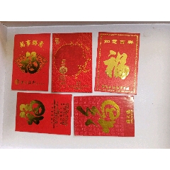 澳门利是封5枚(se80644653)_7788收藏__收藏热线