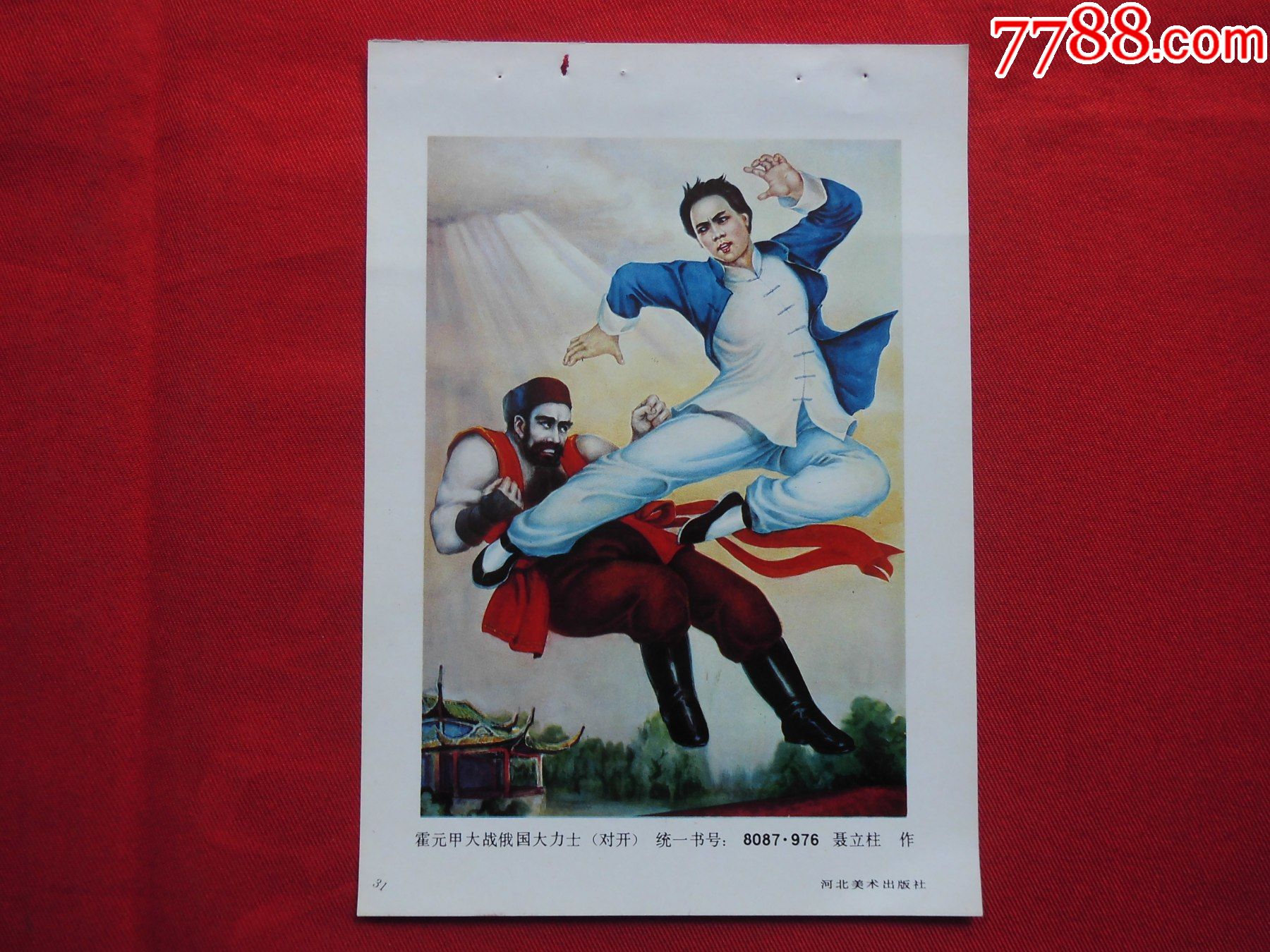 霍元甲大战俄国大力士