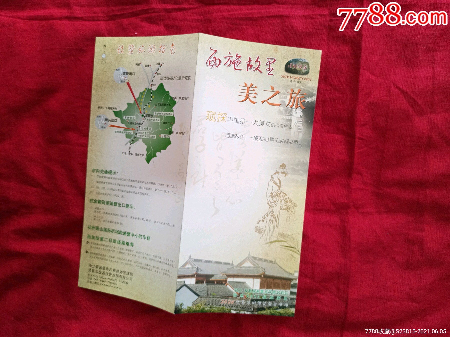 2006年西施故里美之旅说明书-旅游景点门票-7788商城__七七八八商品