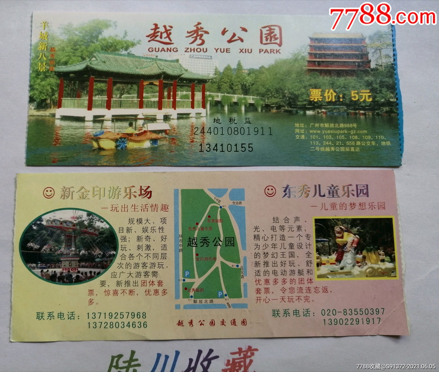 广州市越秀公园(镇海楼)5元广州市博物馆,新金印游乐场,东秀儿童乐园