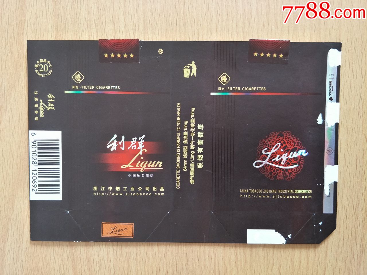 利群(焦油量15)(拆包标)