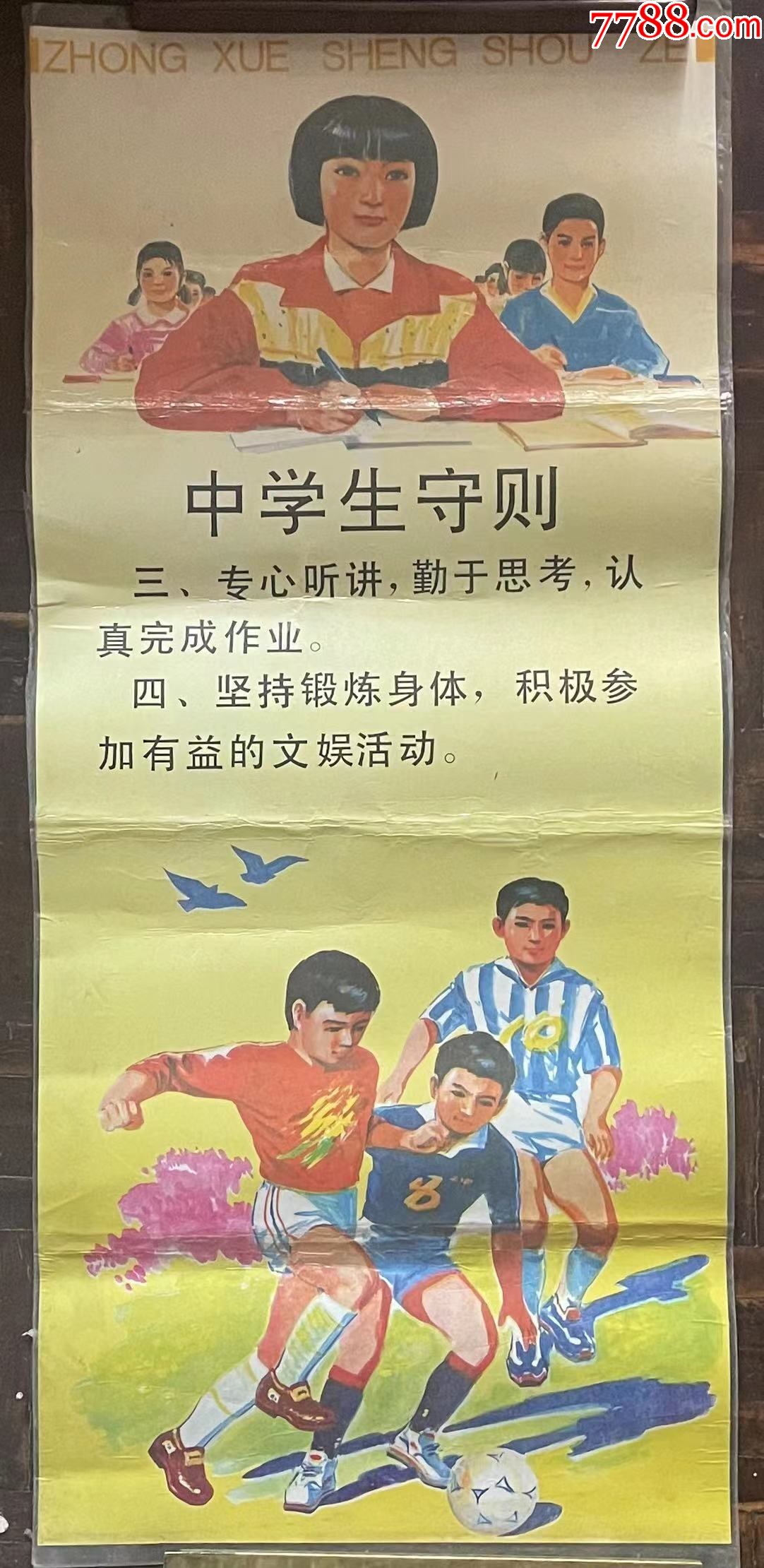 中學生守則掛圖(5張一套)