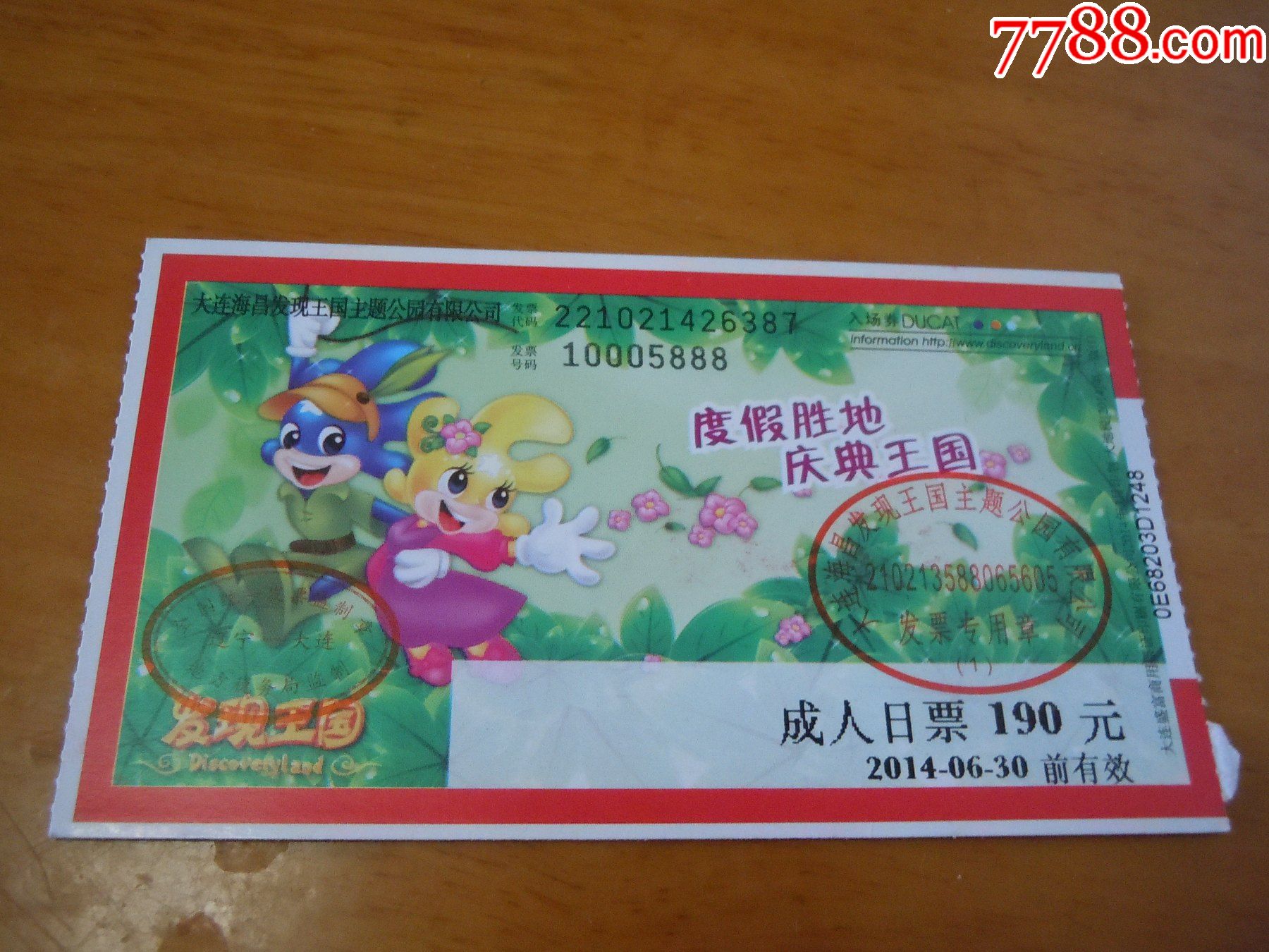 大连"发现王国"主题公园_旅游景点门票_第1张_7788钱币网