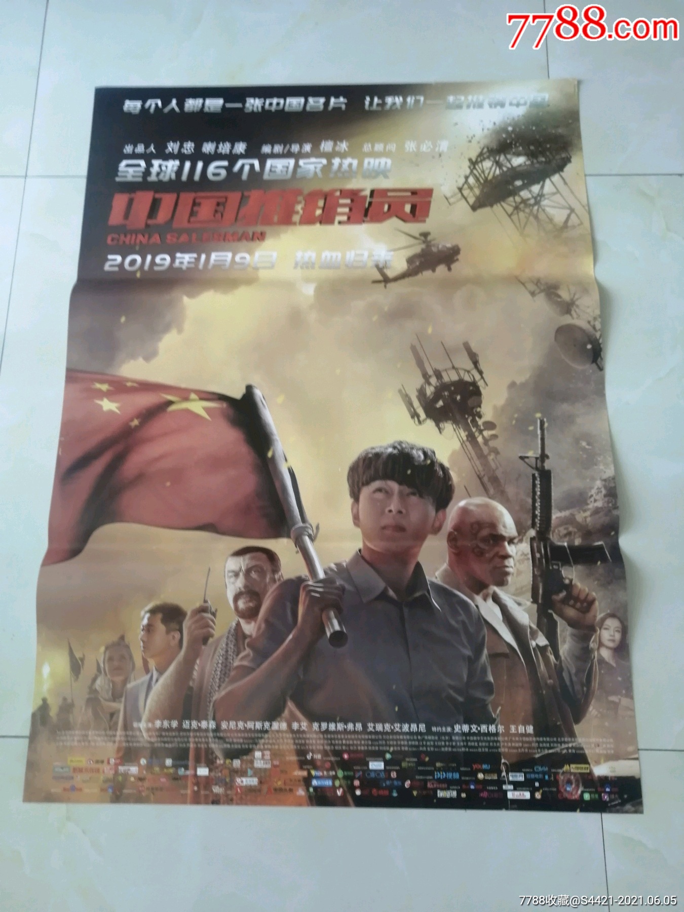 中国推销员-电影海报-7788电影海报
