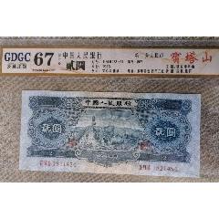 二版宝塔山二元(se80647582)_7788收藏__收藏热线