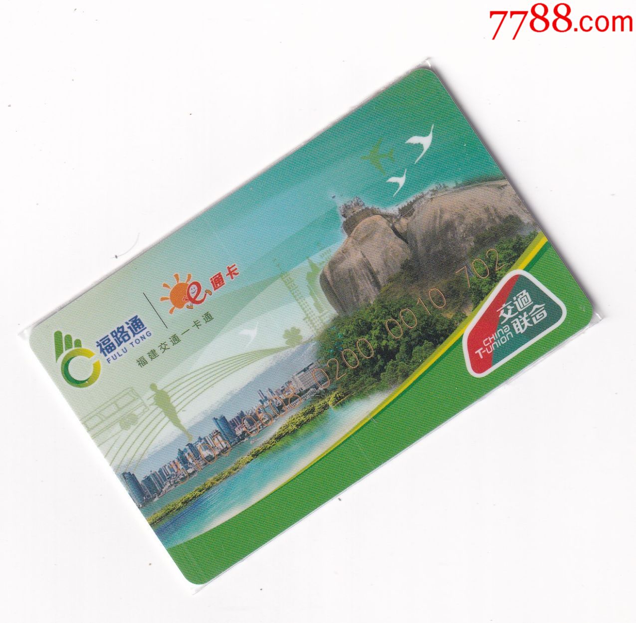 交通联合卡-厦门首发第一版,新卡空卡_公交/交通卡_第1张_7788集卡网