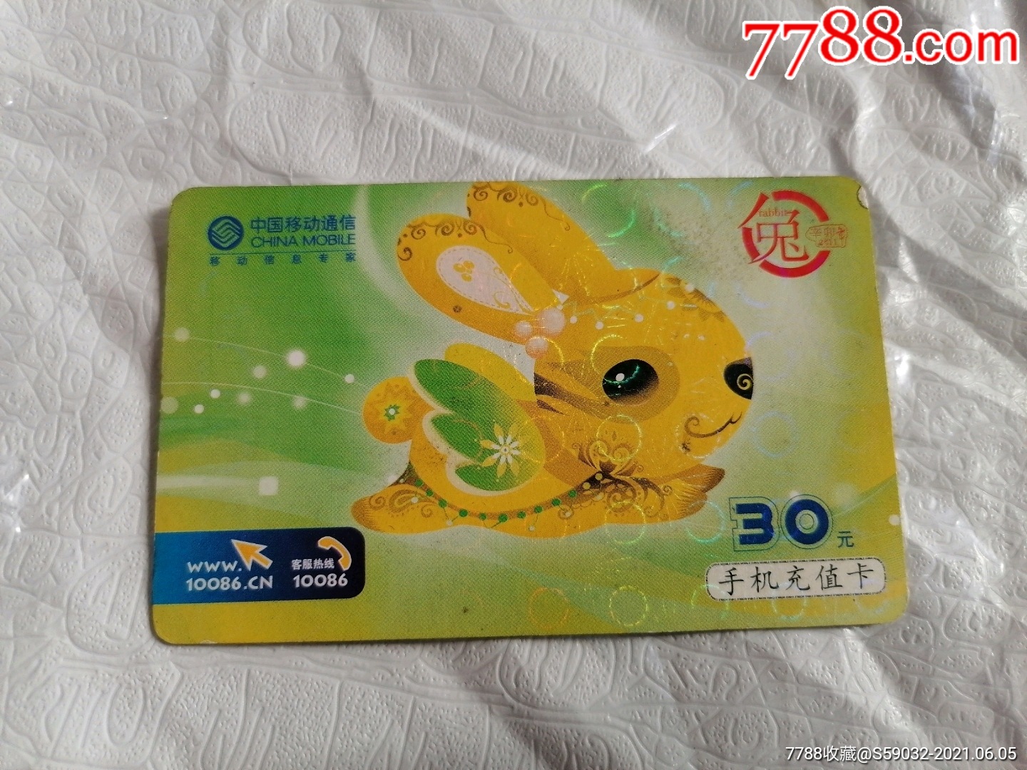 中国移动手机充值卡