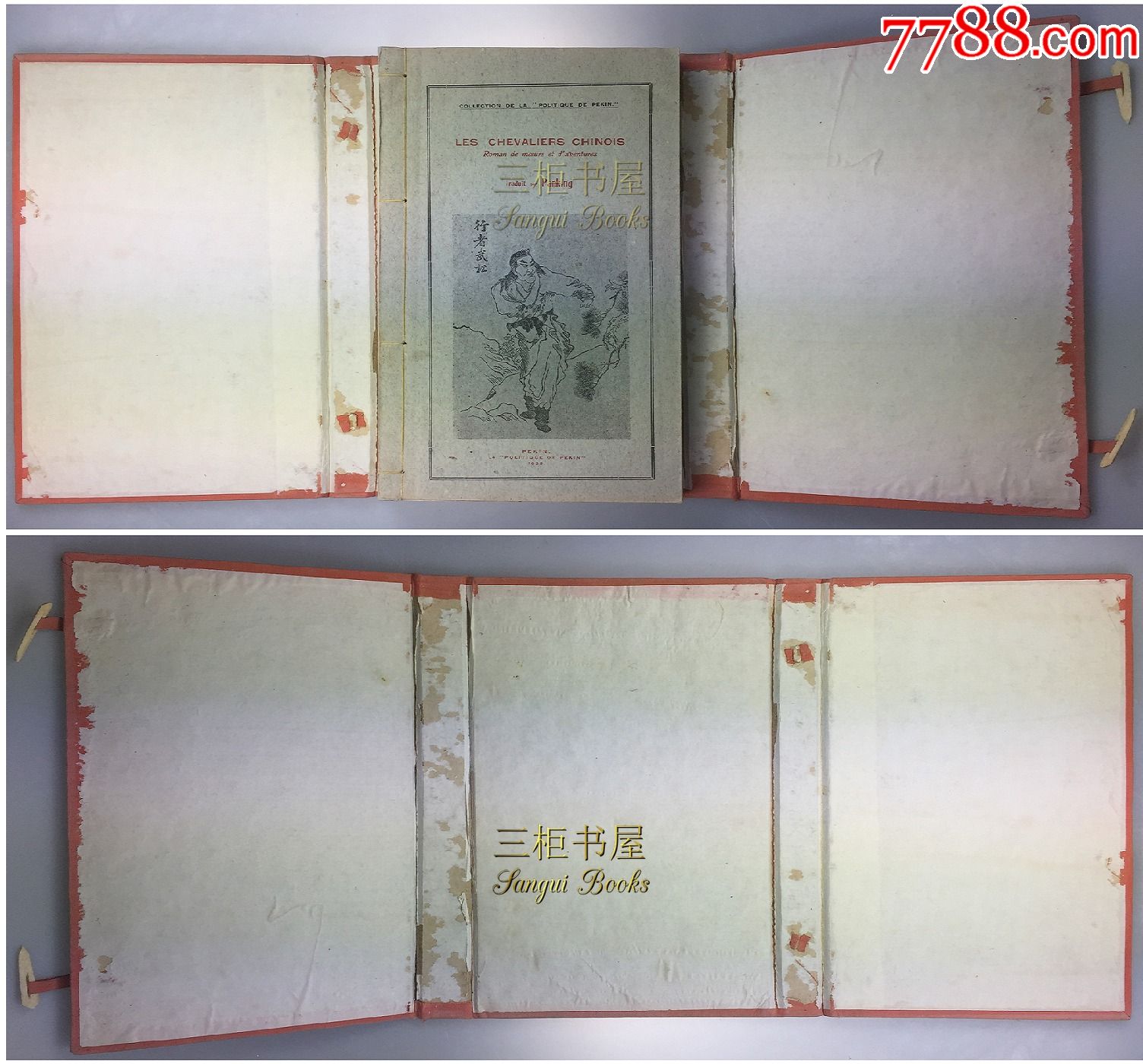 《行者武松》1函1冊/北京政聞報/潘敬,【三櫃書屋】_第8張_7788舊書網