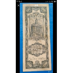 中华民国关金壹千圆(se80650337)_7788收藏__收藏热线