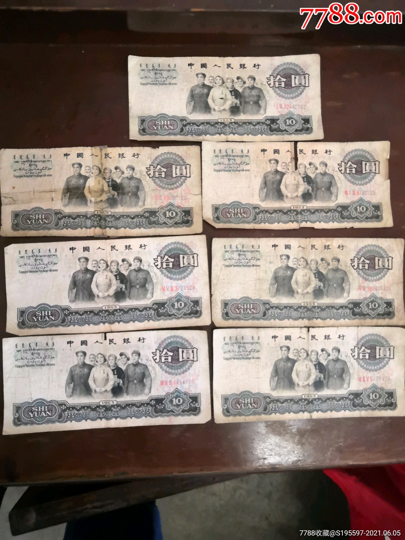 人民币共计70元_人民币_第4张_7788钱币网